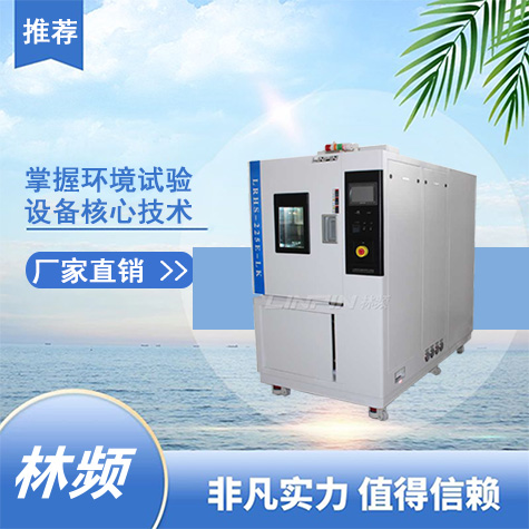 创新的温变测试：快速温变试验箱助力实验室
